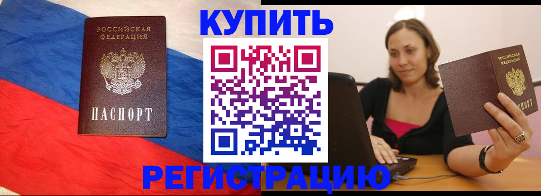 прописка иностранных граждан в Видном